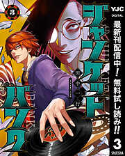 【期間限定　無料お試し版】ジャンケットバンク