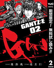 【期間限定　無料お試し版】GANTZ:E