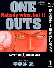 【期間限定　無料お試し版】ONE OUTS 1