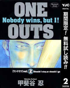 【期間限定　無料お試し版】ONE OUTS