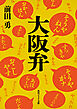 大阪弁