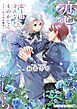 恋とはどんなものかしら〈上〉　～当て馬令嬢の場合～