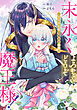 末永くよろしくどうぞ魔王様！ ～さらわれ姫は魔王の最愛～　【連載版】: 5