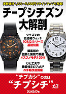 チープシチズン大解剖