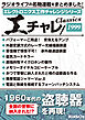 エレクトロニクス工作チャレンジシリーズ CLASSICS 1999