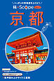 旅×Scope 京都（2027年版）