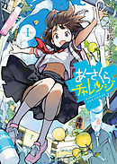 あさくらチャレンジ