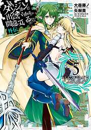 【期間限定　無料お試し版】ダンジョンに出会いを求めるのは間違っているだろうか 外伝　ソード・オラトリア