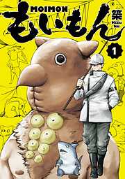 【期間限定　無料お試し版】もいもん