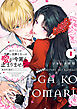 わたくしの可愛い旦那さまへの愛が今宵も止まりませんっ 異世界令嬢攻めコミックアンソロジー: 1