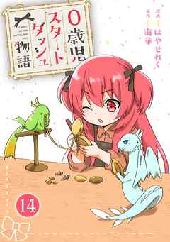 【期間限定　無料お試し版】0歳児スタートダッシュ物語