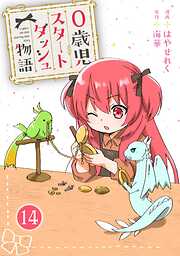 【期間限定　無料お試し版】0歳児スタートダッシュ物語