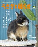 うさぎと暮らす 2025年7月号 No96