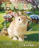 うさぎと暮らす 2026年4月号 No99