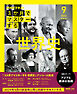 ＮＨＫ ３か月でマスターする　アンコール 世界史 2026年9月