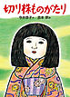 切り株ものがたり