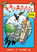 キキに出会った人びと　魔女の宅急便 特別編