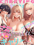 落ちこぼれをキャリーして【タテヨミ】第67話