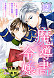 魔導書令嬢～伝説の魔導書を修復したら最強の精霊が味方になりました（クールな王弟殿下がなぜかいつもそばにいます）～［ばら売り］　第2話