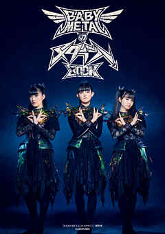 BABYMETALのメタラジ！BOOK