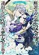 断罪された悪役令嬢は、逆行して完璧な悪女を目指す 公式アンソロジー@COMIC
