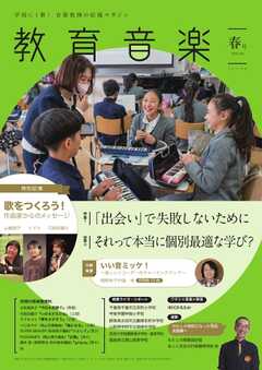 教育音楽 2026年4月号