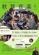 教育音楽 2026年4月号