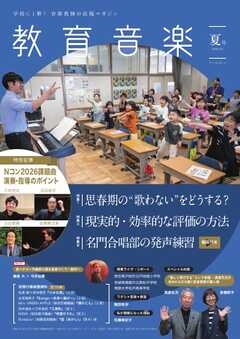 教育音楽 2026年7月号