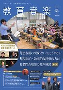 教育音楽 2026年7月号
