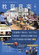 教育音楽 2026年7月号