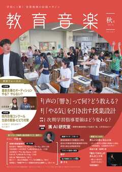 教育音楽 2026年10月号