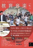 教育音楽 2026年10月号