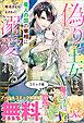 偽りの王女は、竜人の国の宰相に溺愛される　ノベル&コミック試読版
