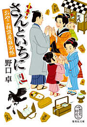 さんといちに　おやこ相談屋雑記帳