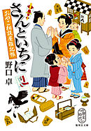 さんといちに　おやこ相談屋雑記帳