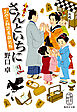 さんといちに　おやこ相談屋雑記帳