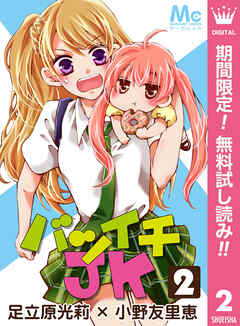 【期間限定　無料お試し版】バツイチJK