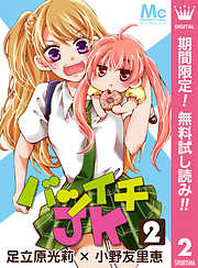 【期間限定　無料お試し版】バツイチJK