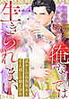 誑かしの追放聖女と千人殺しの騎士将官　この世界のどの地でも俺なしでは生きられまい【合本版】
