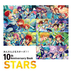 あんさんぶるスターズ！！ 10th Anniversary Book STARS
