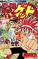 Ｄ・Ｍ　激王伝ゲット 1