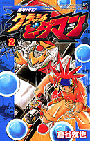 爆球ＨＩＴ！クラッシュビーダマン 2