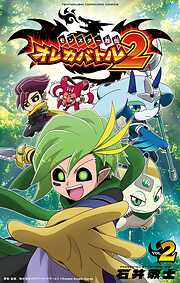 モンスター烈伝　オレカバトル２