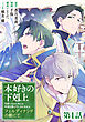【単話版】本好きの下剋上　フェルディナンドの館にて 第1話