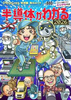 毎日ムック Newsがわかる特別編 半導体がわかる2026