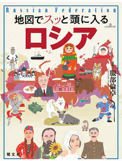 地図でスッと頭に入るロシア'26