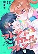 フレンドガールフレンド　1巻