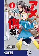 アメと傷【分冊版】　4