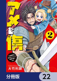 アメと傷【分冊版】　22