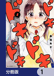 よわよわ先生（18） - 福地カミオ - 電子書籍・無料漫画ならブックライブ